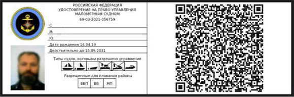 Права на катер, лодку, гидроцикл Образец удостоверения международного образца